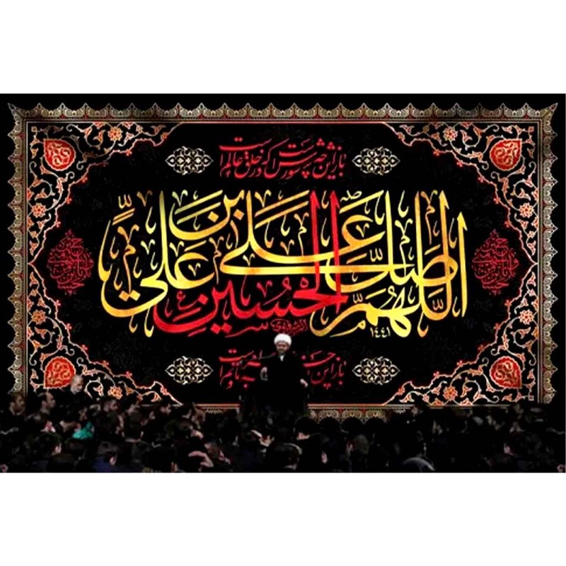 پرچم طرح نوشته مدل اللهم صلی علی حسین بن علی کد 2442H