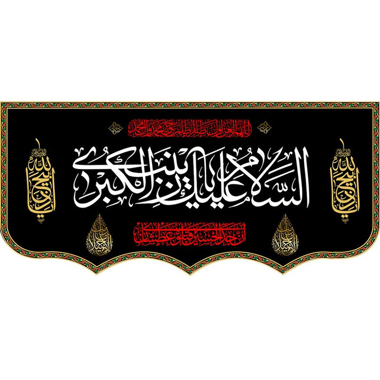 پرچم طرح شهادت مدل السلام علیک یا زینب الکبری کد 107H