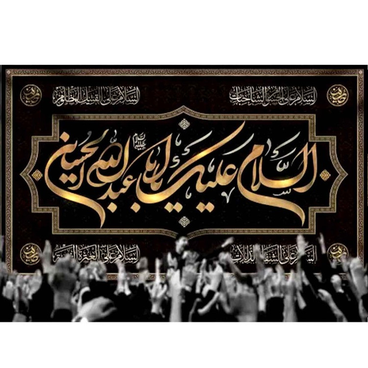 پرچم طرح شهادت مدل السلام علیک یا ابا عبدالله الحسین کد 2471D
