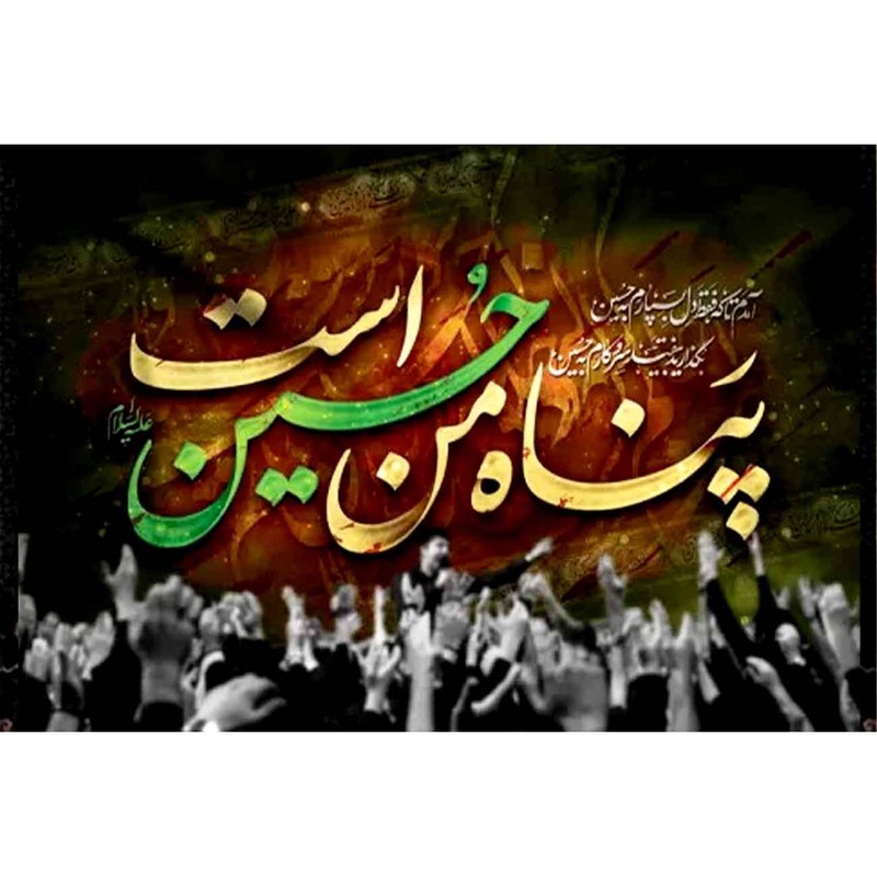 پرچم طرح نوشته مدل پناه من حسین است کد 2434D