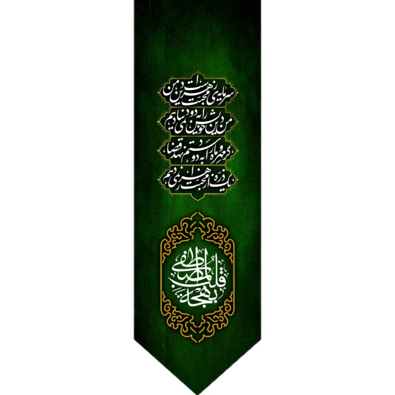 پرچم مدل فاطمیه بهجة قلب المصطفی کد 135-2-10-01