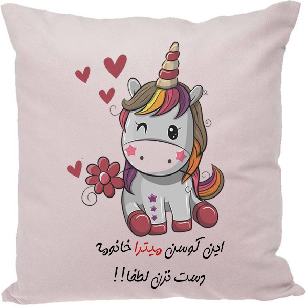 کوسن طرح میترا