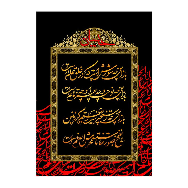 پرچم طرح شهادت امام حسین مدل باز این چه شورش است کد 2525D