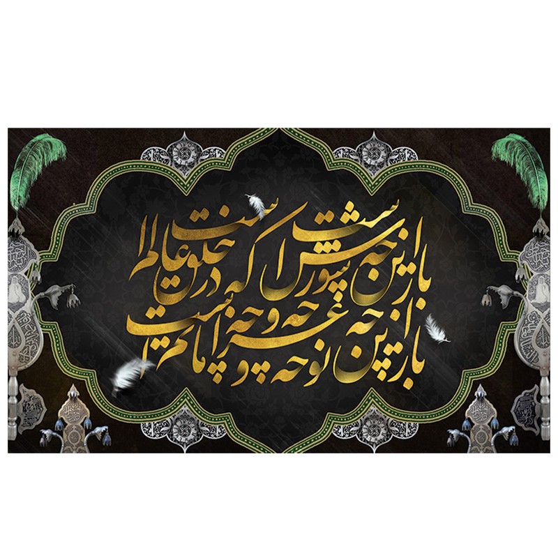 پرچم طرح نوشته مدل خلق عالم کد 2141
