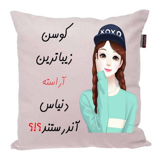 کوسن ناریکو مدل اسم شخصی طرح دخترانه اسم آراسته کد 01779