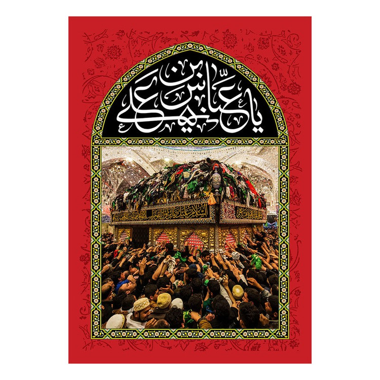 پرچم طرح مذهبی مدل یا عباس بن علی کد 2380D