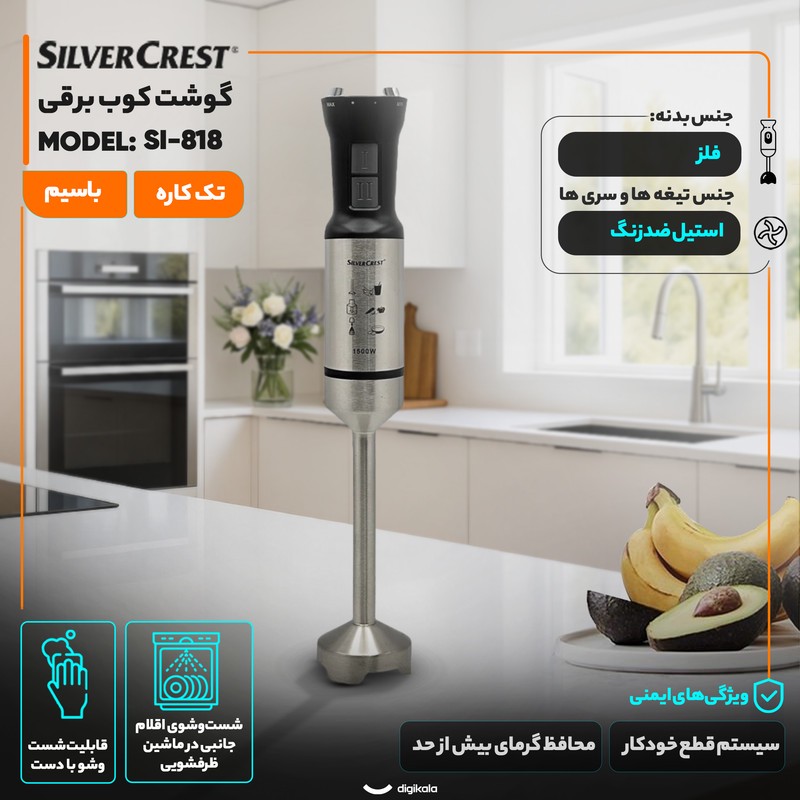 گوشت کوب برقی 1500 وات سیلور کرست مدل SI-818