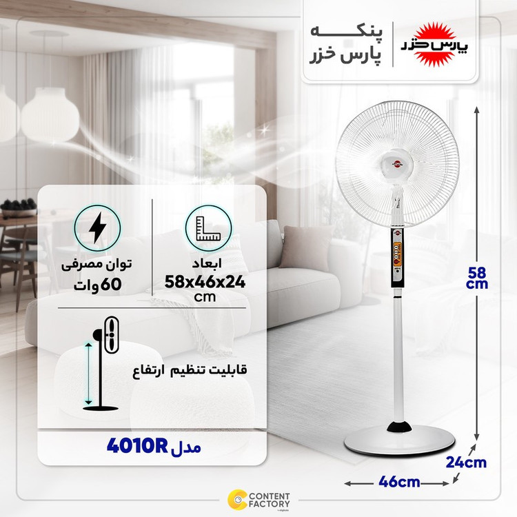 پنکه ایستاده پارس خزر مدل 4010R
