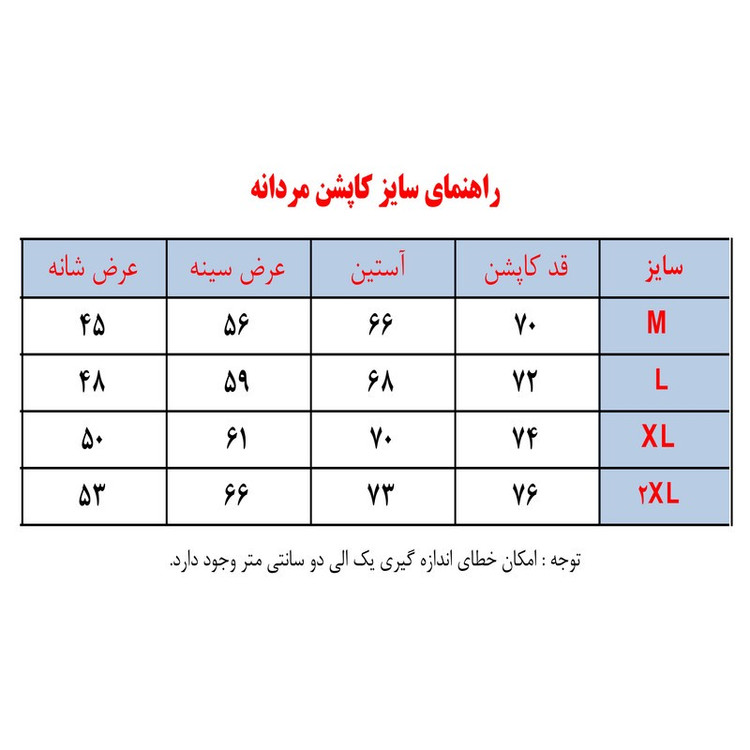 کاپشن مردانه مدل رایان کد 7777 Da-Km-EbSh-T