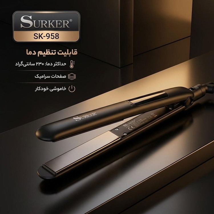 اتو مو سورکر مدل SK-958
