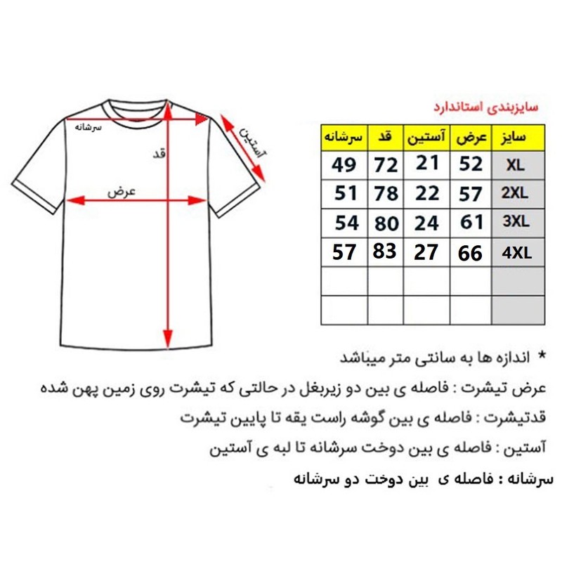تیشرت آستین کوتاه مردانه روان بخش مدل کلاسیک