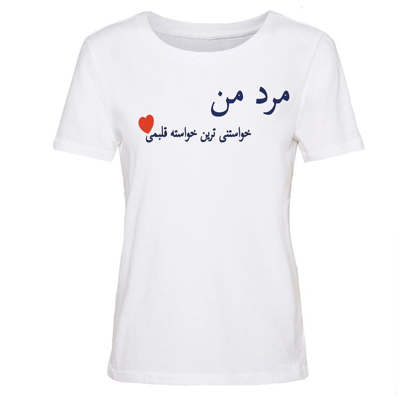 تی شرت آستین کوتاه زنانه مدل روز مرد کد J439