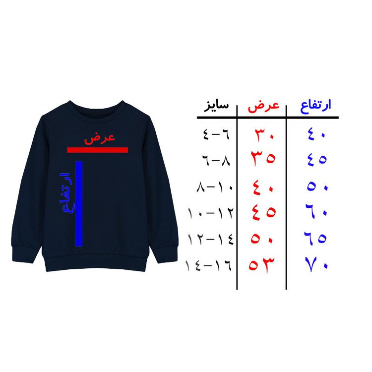 سویشرت پسرانه مدل A52