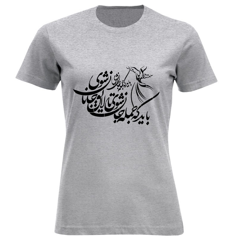 تی شرت آستین کوتاه زنانه مدل بایدکه جمله جان شوی... D1021