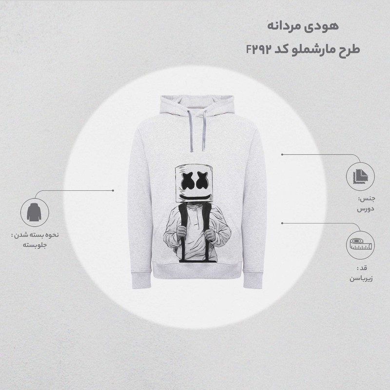 هودی مردانه طرح مارشملو کد F292
